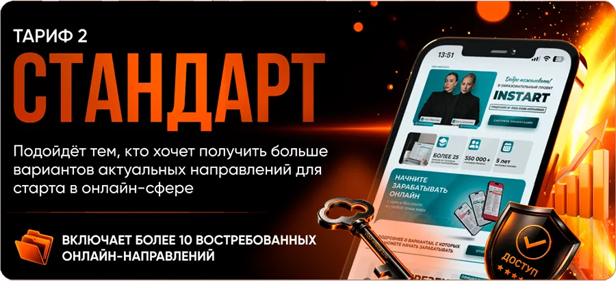 Тариф Стандарт